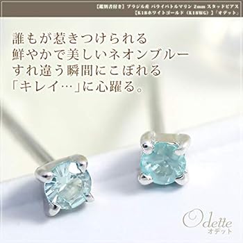 Amazon | [チェリッシュ] パライバトルマリン スタッドピアス